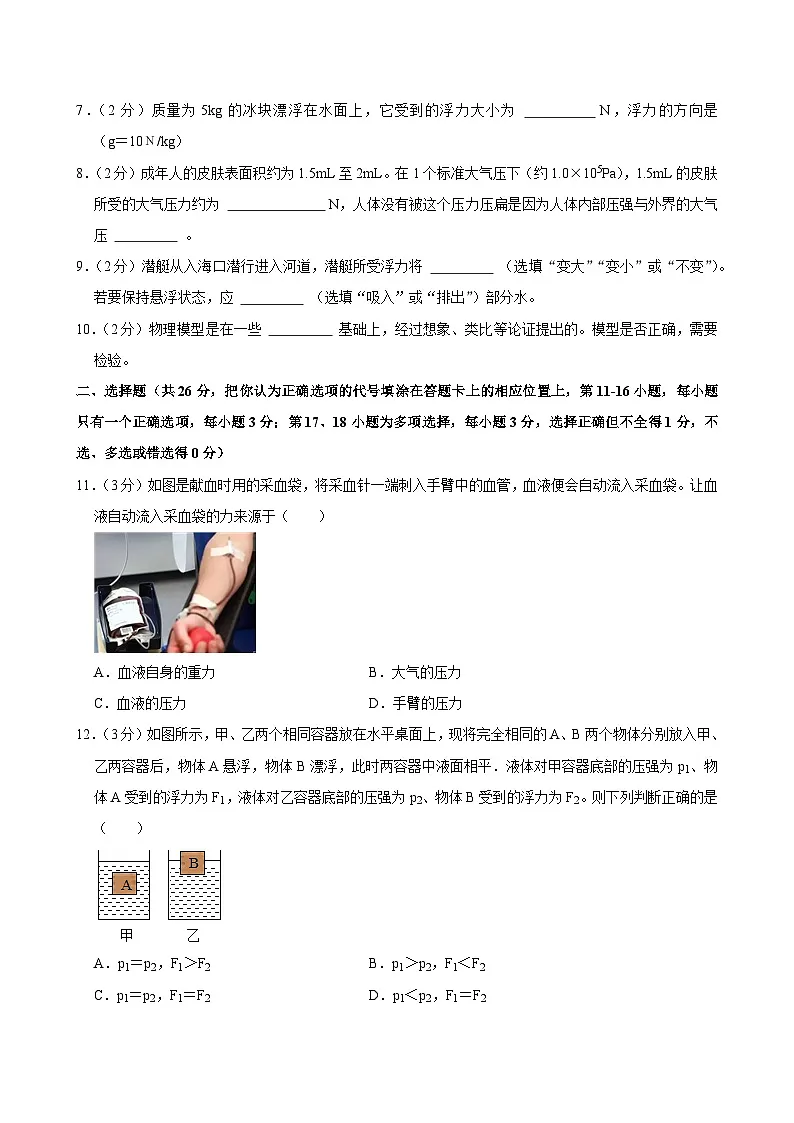 2023-2024学年江西省南昌市八年级(下)期末物理试卷(B卷)第2页