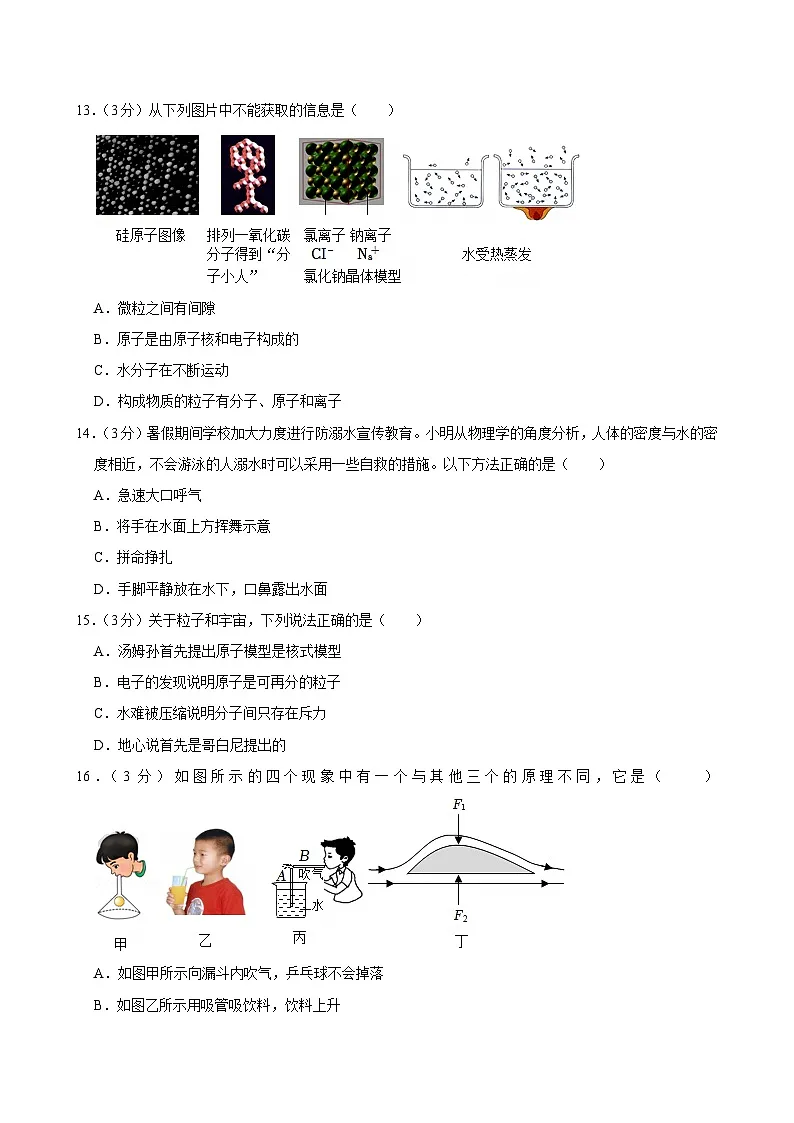2023-2024学年江西省南昌市八年级(下)期末物理试卷(B卷)第3页