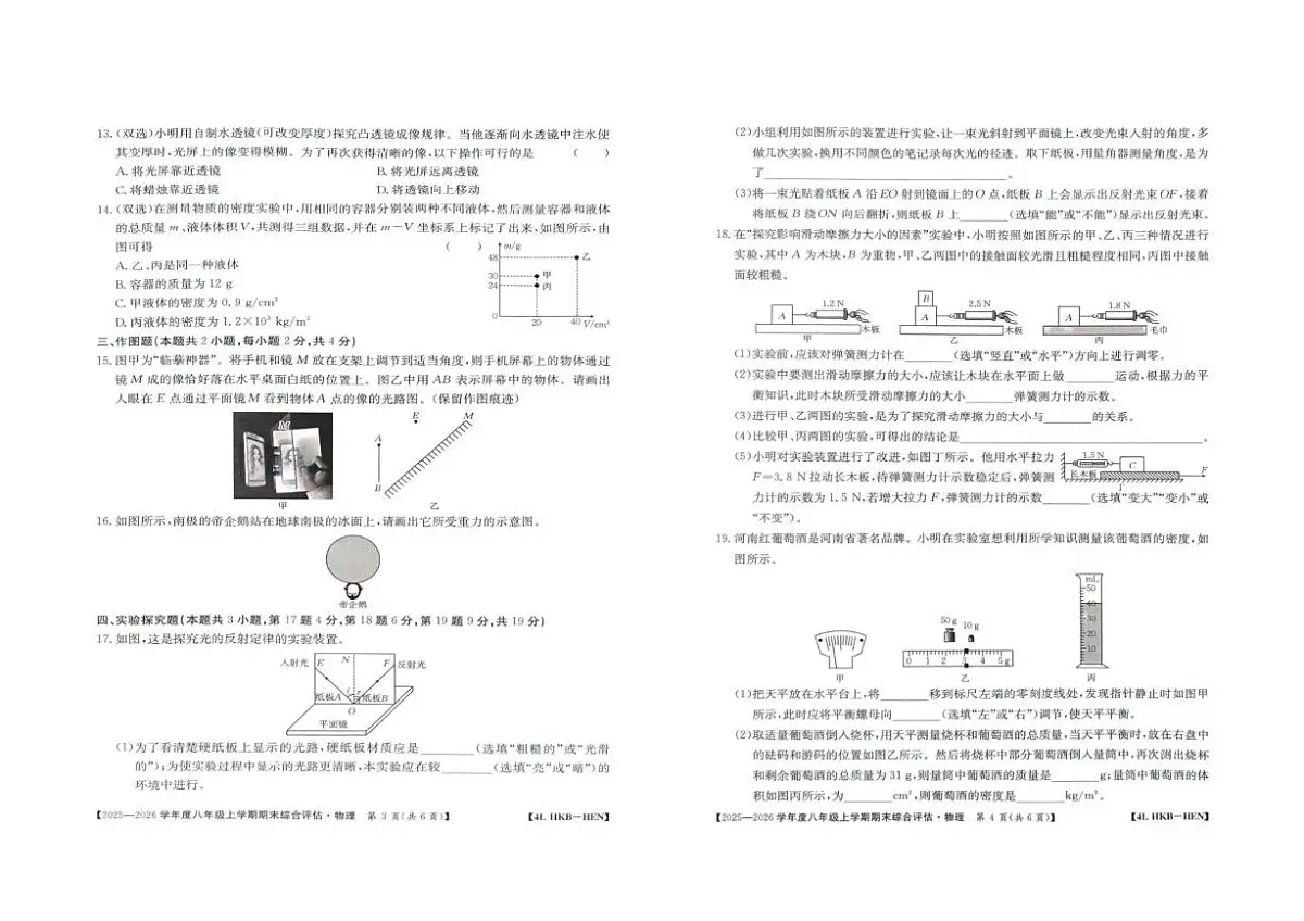 河南省周口市商水县五校联考2025-2026学年八年级上学期1月期末物理试题第2页