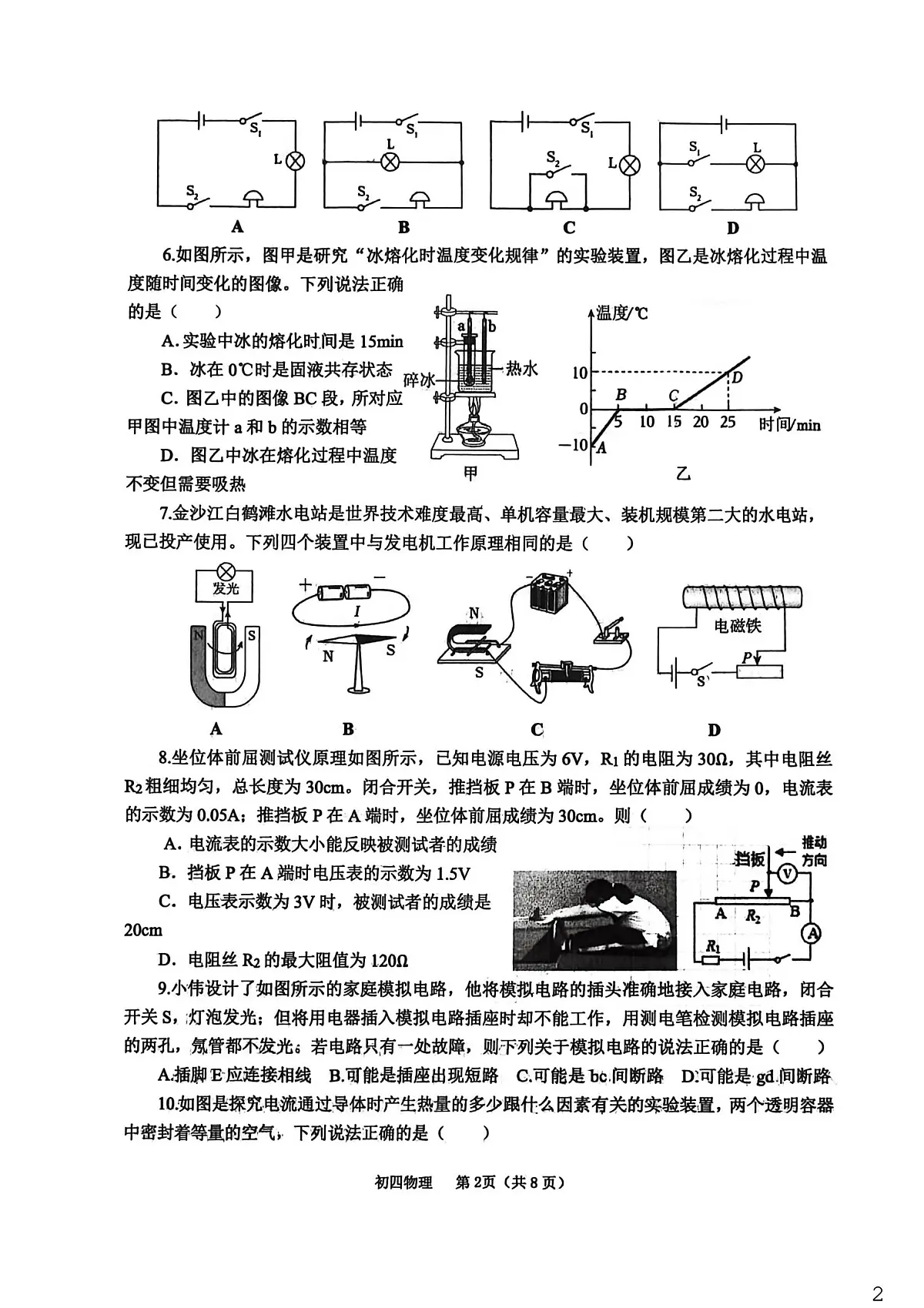 山东省烟台市莱阳市2025-2026学年九年级上学期1月期末物理试题第2页
