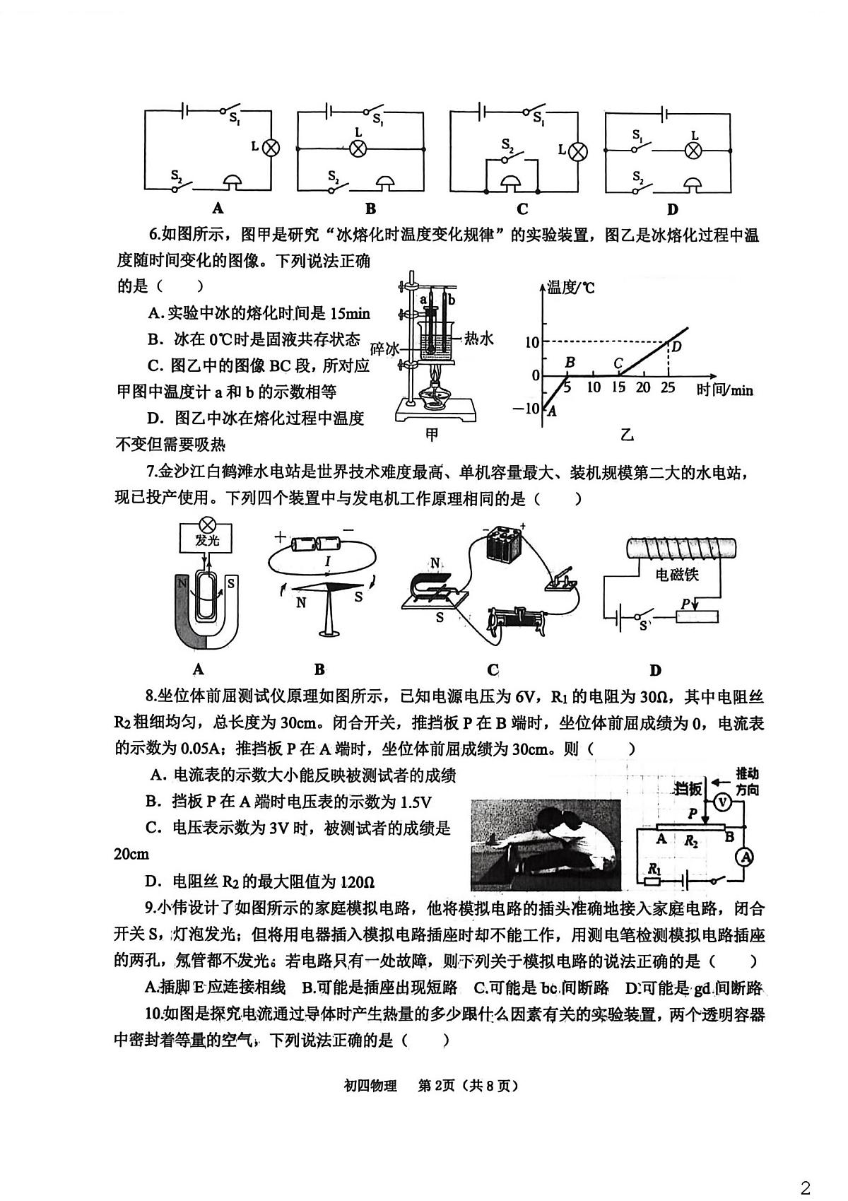山东省烟台市莱阳市2025-2026学年九年级上学期1月期末物理试题第2页