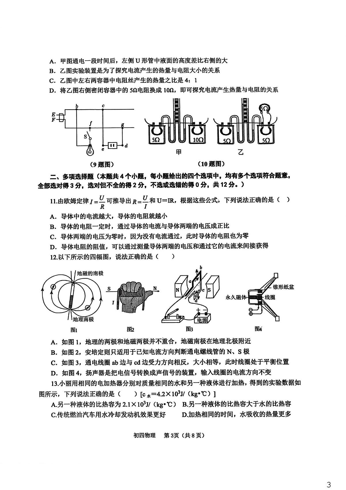 山东省烟台市莱阳市2025-2026学年九年级上学期1月期末物理试题第3页