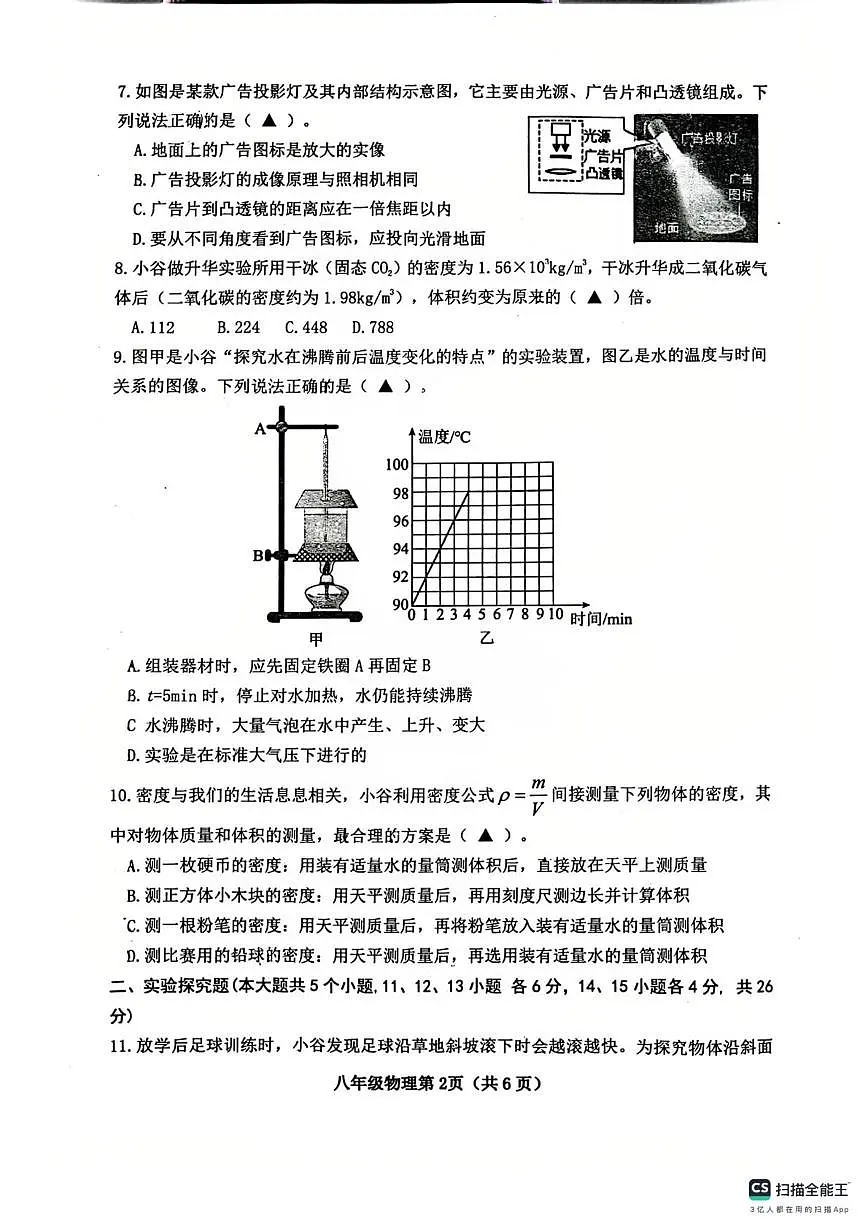 山西省晋中市太谷区联考2025-2026学年上学期1月八年级物理期末试卷第2页
