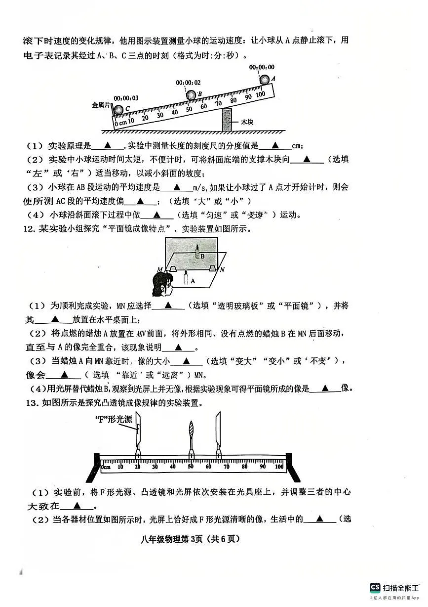 山西省晋中市太谷区联考2025-2026学年上学期1月八年级物理期末试卷第3页