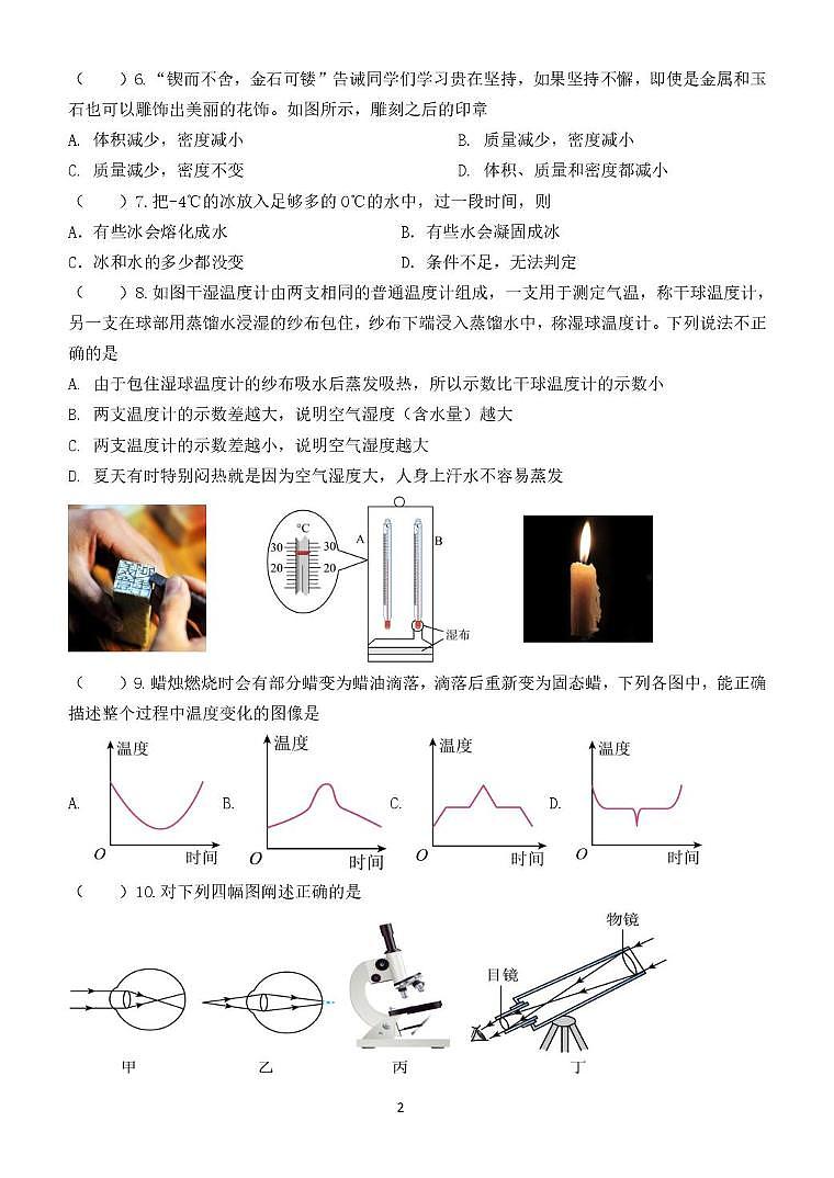 江苏省盐城市建湖县汇杰初级中学2025-2026学年八年级上学期1月月考物理试题(月考)第2页