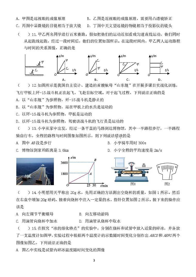 江苏省盐城市建湖县汇杰初级中学2025-2026学年八年级上学期1月月考物理试题(月考)第3页