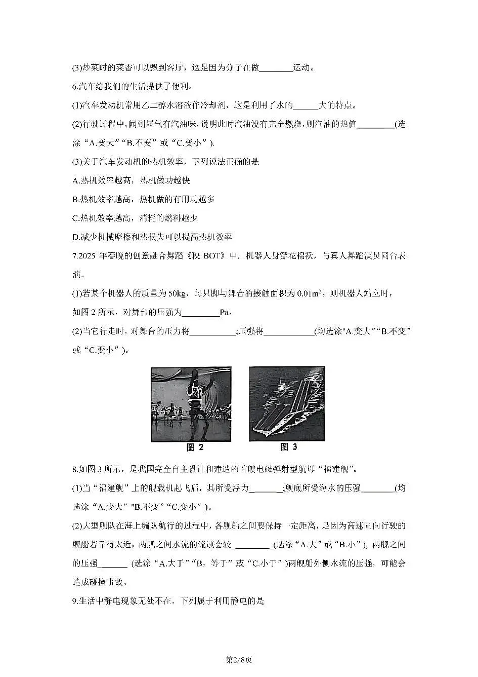 2026年上海市松江区初三上学期一模物理试卷和答案第2页