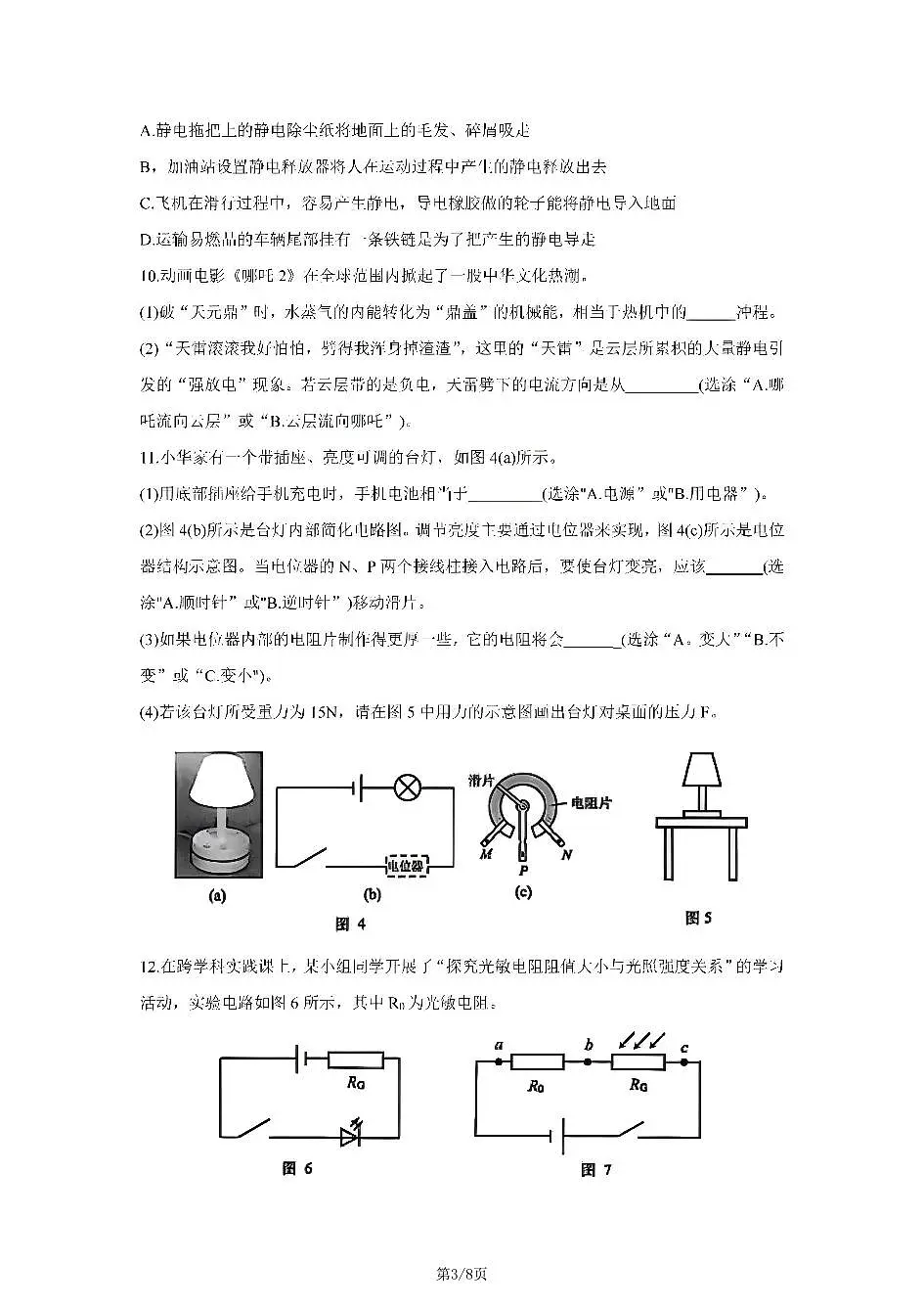 2026年上海市松江区初三上学期一模物理试卷和答案第3页