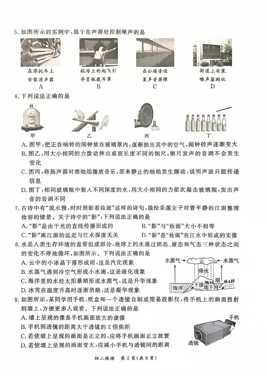 北京市东城区2025~2026学年八年级上学期物理期末样卷_(含答案_)第2页