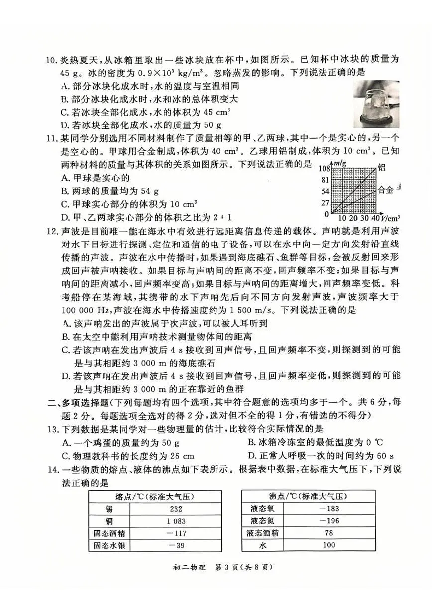 北京市东城区2025~2026学年八年级上学期物理期末样卷_(含答案_)第3页