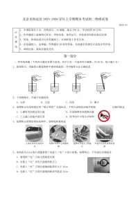 2025-2026学年北京市海淀区上学期期末考试初二物理（含答案）试卷
