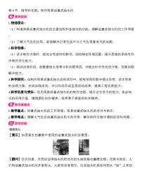 人教版（2024）八年级下册（2024）跨学科实践：制作简易活塞式抽水机精品教案设计
