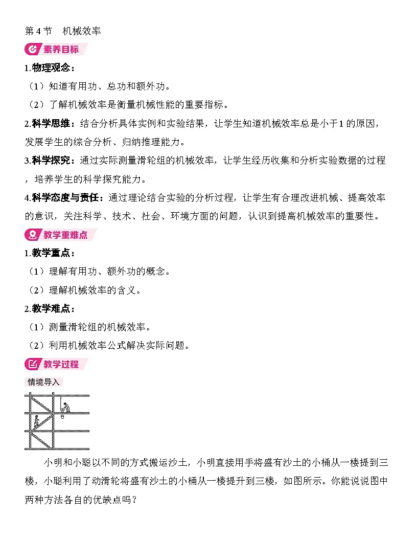 12.4机械效率(教案)--人教版八年级物理下册同步(新教材)第1页