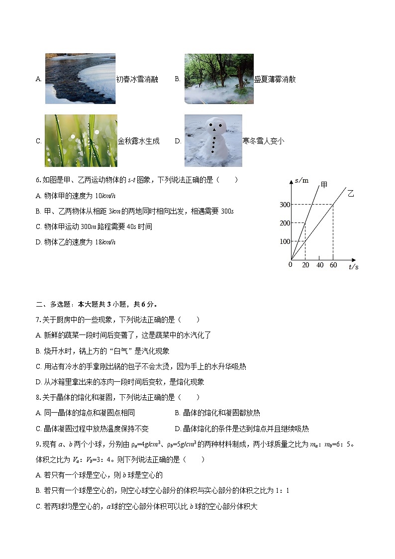 2025-2026学年辽宁省大连市中山区八年级(上)期末物理试卷-自定义类型第2页