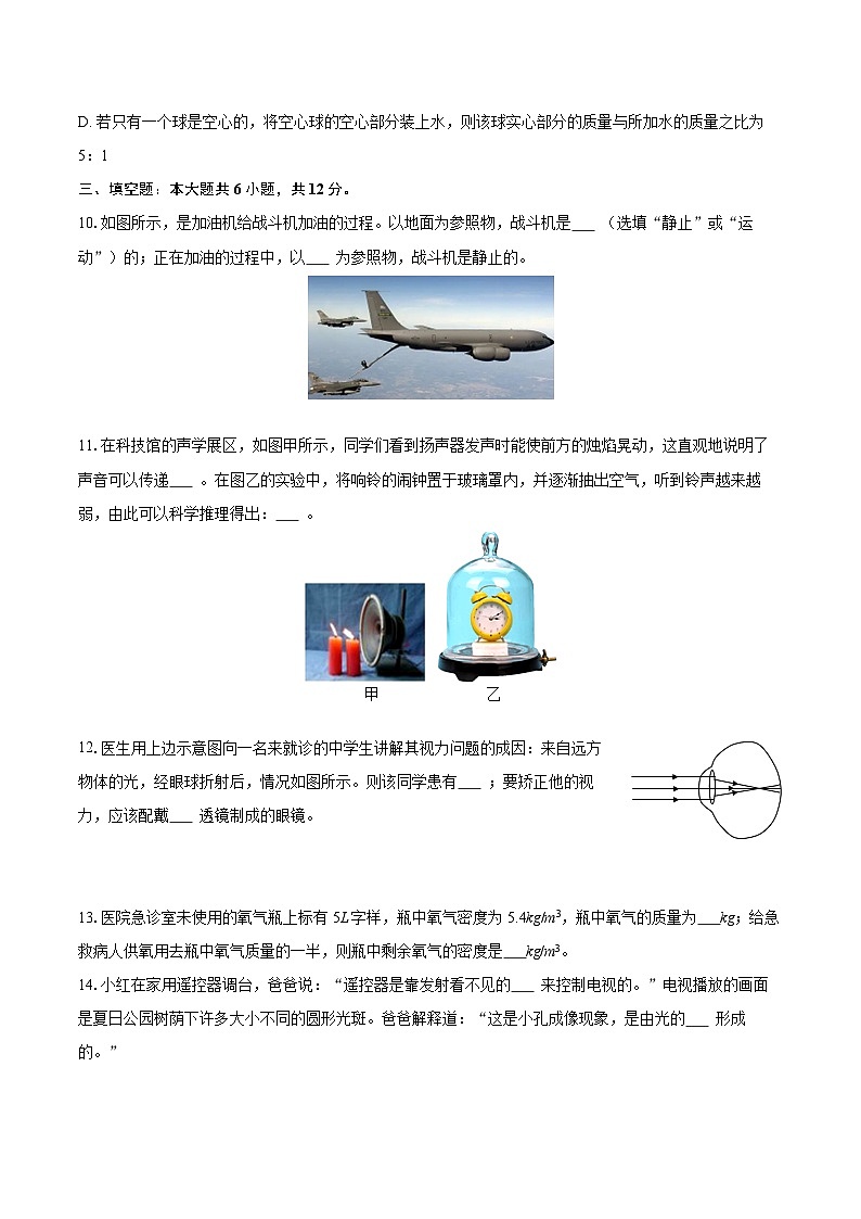 2025-2026学年辽宁省大连市中山区八年级(上)期末物理试卷-自定义类型第3页
