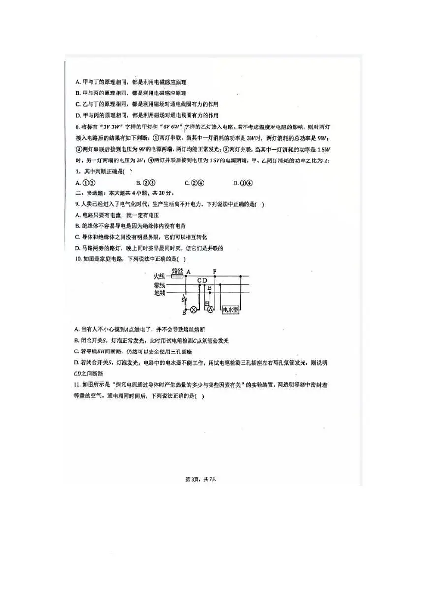 2025-2026学年山东省日照市岚山区九年级上学期1月月考物理试题(有答案)第3页