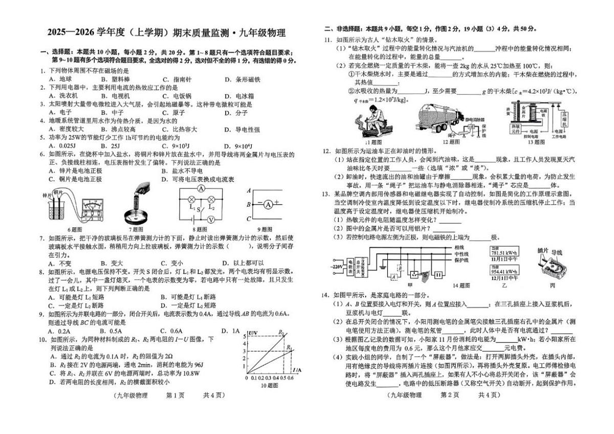 2025-2026学年辽宁省朝阳市朝阳区九年级上学期期末物理试题(有答案)第1页