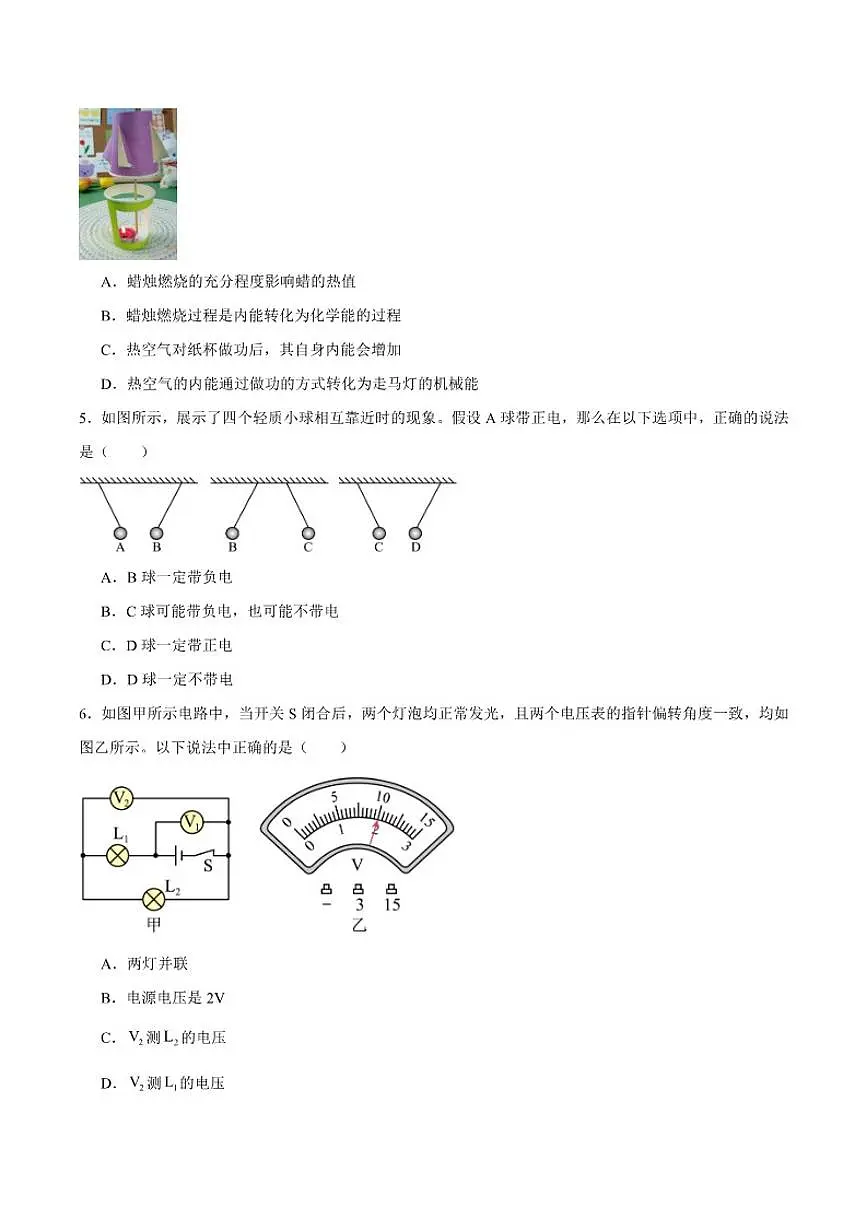 2026届湖南省C13教育联盟九年级上学期12月教学质量检测物理试卷(有答案)第2页