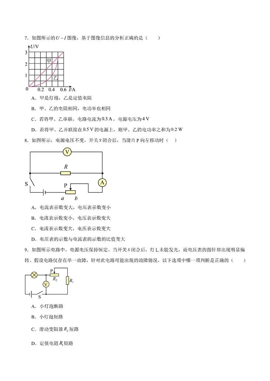 2026届湖南省C13教育联盟九年级上学期12月教学质量检测物理试卷(有答案)第3页