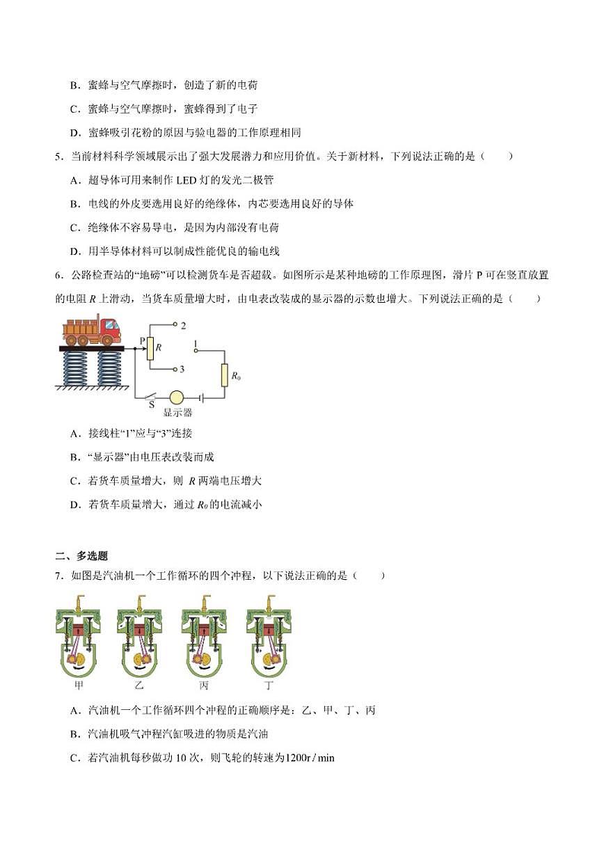 2025-2026学年辽宁省大连市名校联盟九年级上学期期末模拟考试物理试卷(有答案)第2页