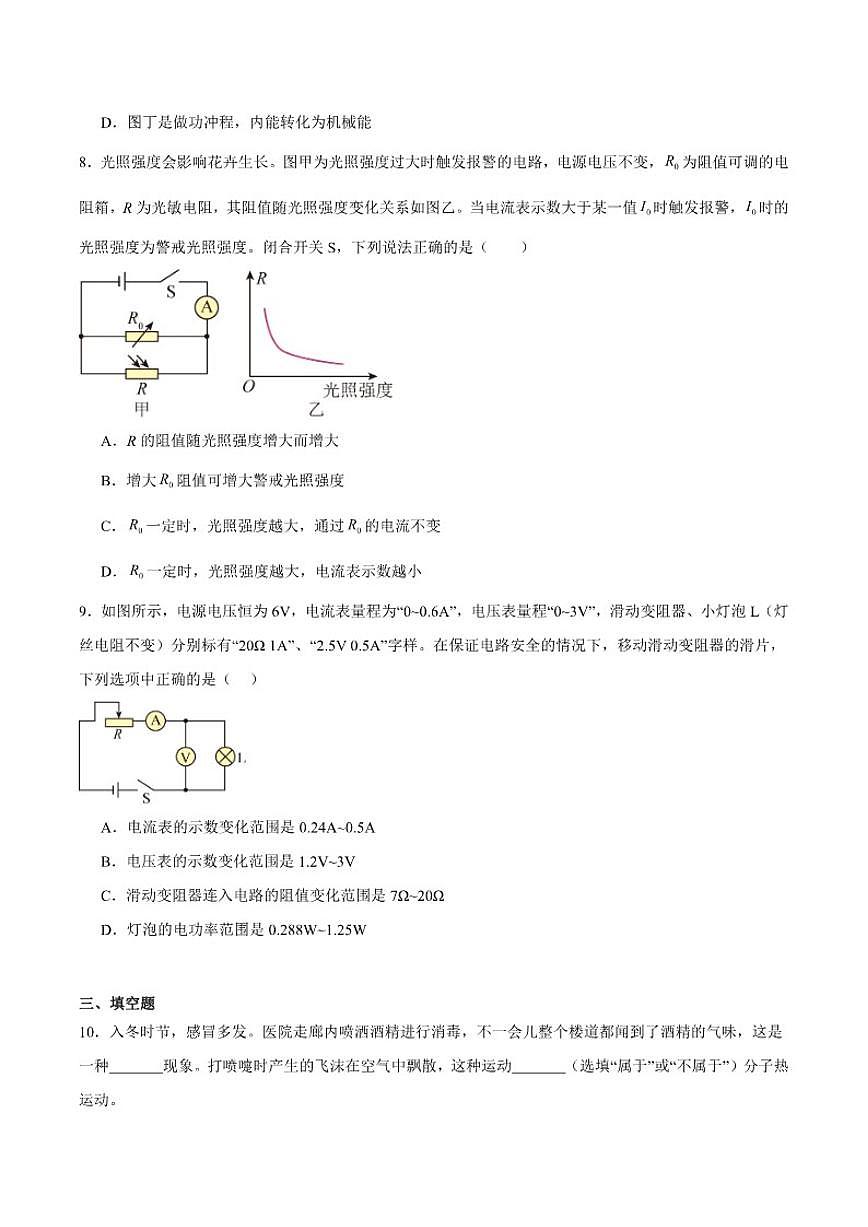 2025-2026学年辽宁省大连市名校联盟九年级上学期期末模拟考试物理试卷(有答案)第3页