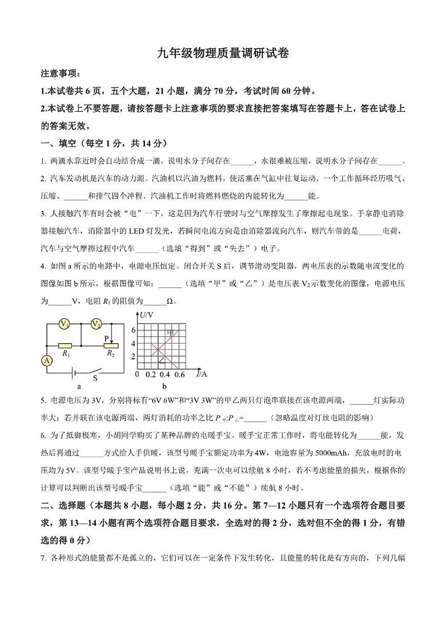 2025-2026学年河南省信阳市平桥区九年级上学期第二次质量调研物理试题(有答案)第1页