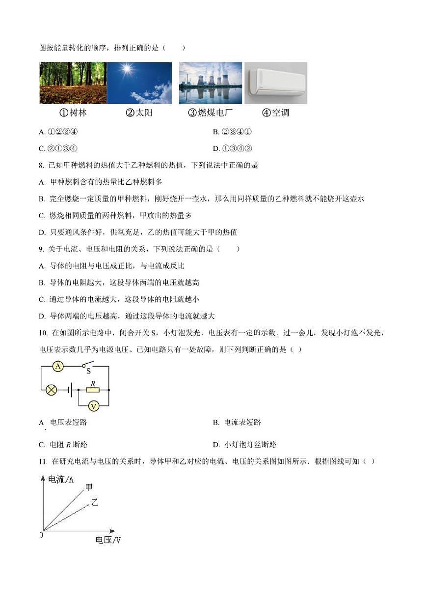 2025-2026学年河南省信阳市平桥区九年级上学期第二次质量调研物理试题(有答案)第2页