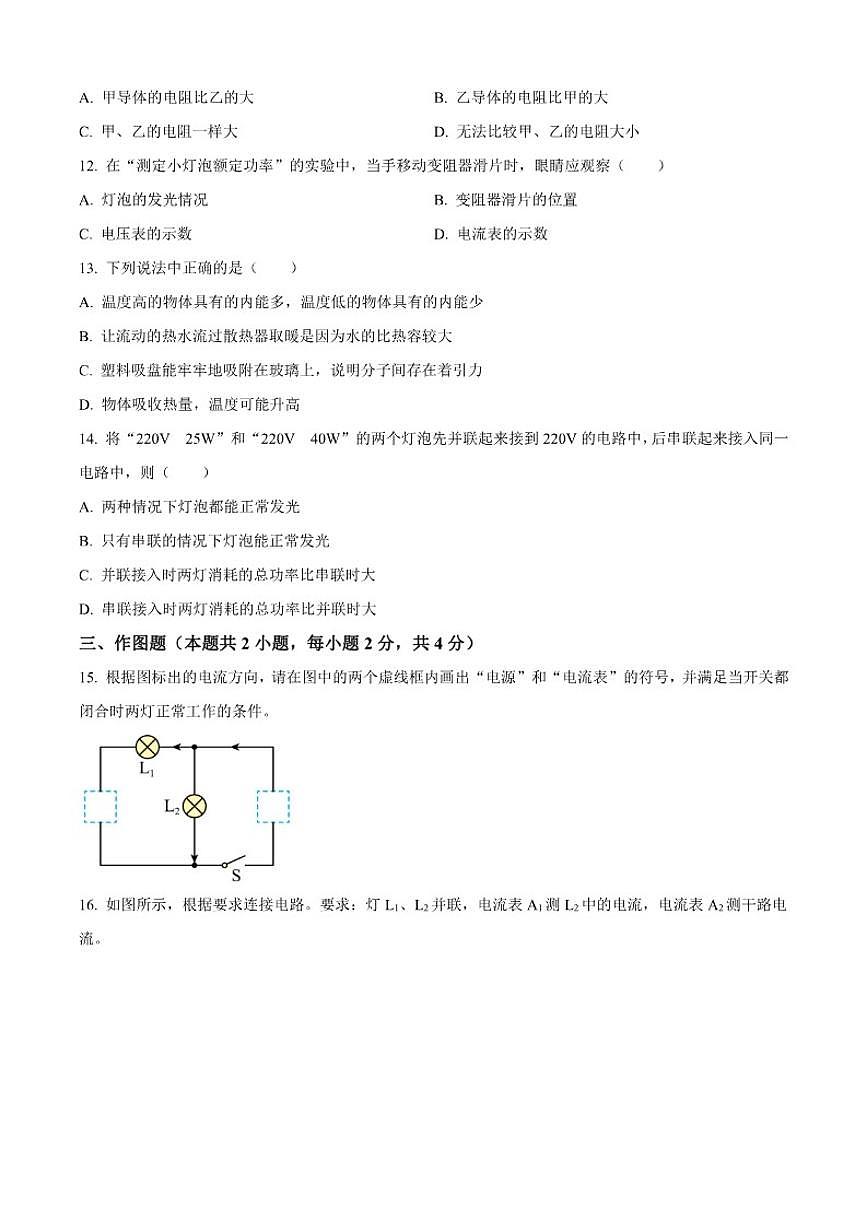 2025-2026学年河南省信阳市平桥区九年级上学期第二次质量调研物理试题(有答案)第3页