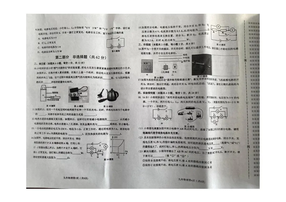 2025-2026学年辽宁省铁岭市西丰县九年级上学期期末物理试卷(有答案)第2页