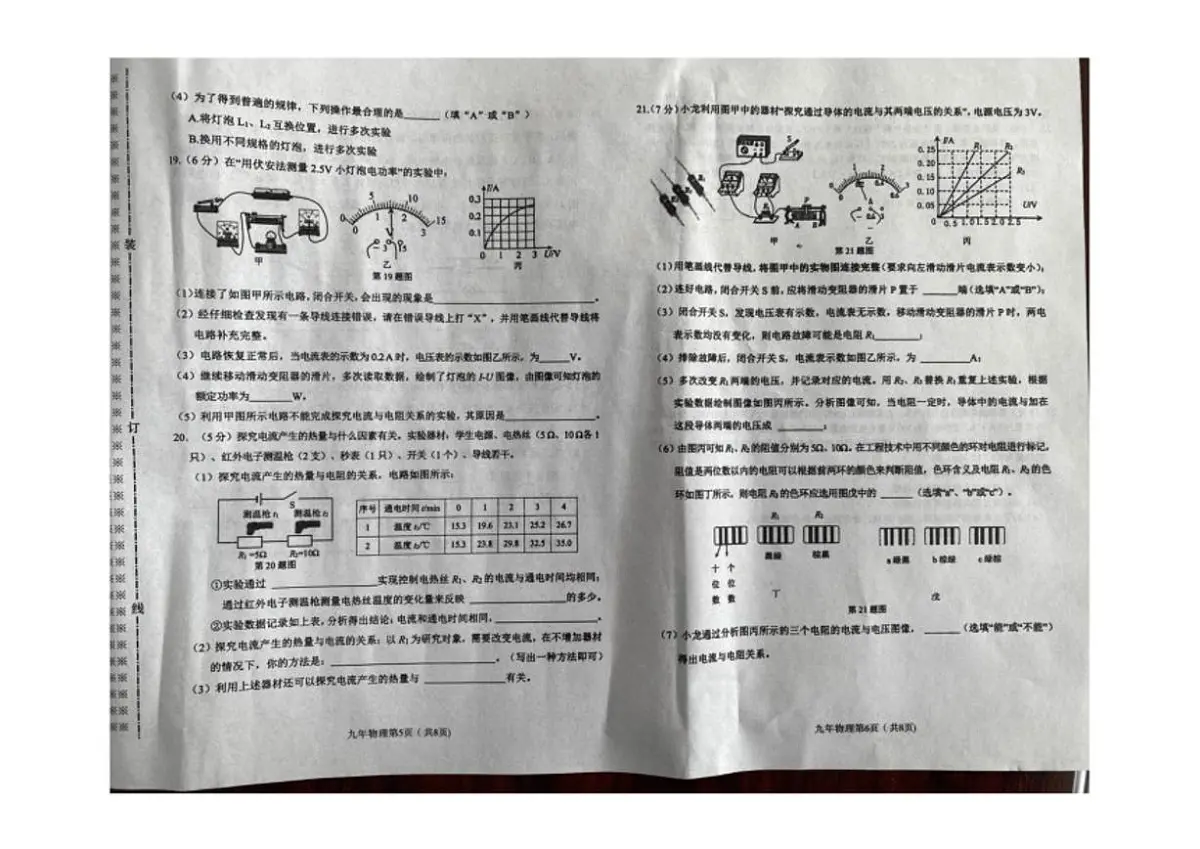 2025-2026学年辽宁省铁岭市西丰县九年级上学期期末物理试卷(有答案)第3页