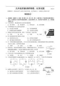 2025-2026学年吉林省长春市二道区九年级上学期期末物理试卷有答案）