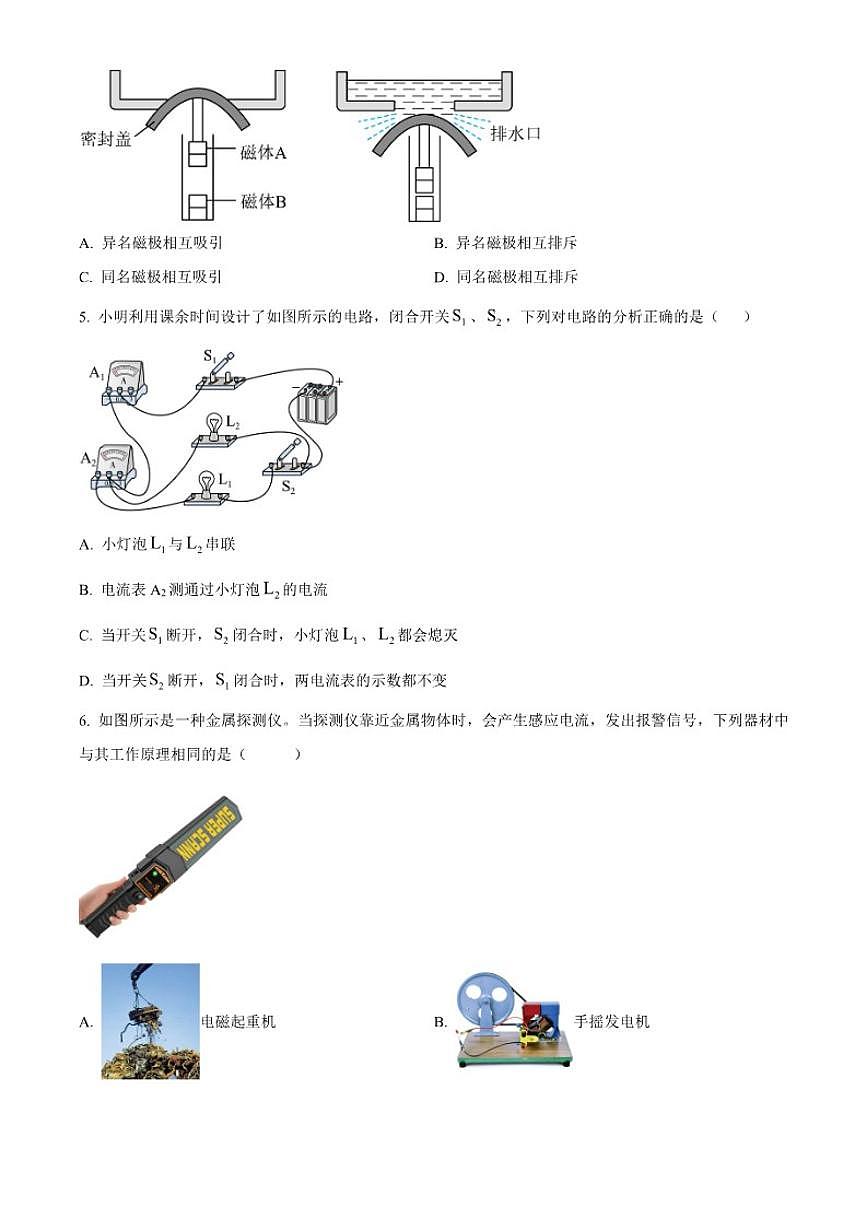 2025-2026学年山东省济南甸柳一中九年级上学期12月月考物理试题(有答案)第2页
