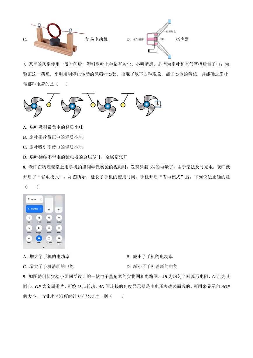 2025-2026学年山东省济南甸柳一中九年级上学期12月月考物理试题(有答案)第3页
