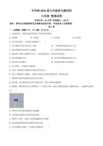 2025-2026学年广东省深圳实验学校中学部九年级上学期12月月考物理试题（有答案）