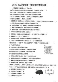 2025-2026学年山东省烟台市莱阳市四校联考九年级上学期12月月考物理试题（有答案）