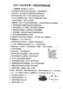 2025-2026学年山东省烟台市莱阳市四校联考九年级上学期12月月考物理试题（有答案）