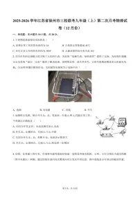 2025-2026学年江苏省徐州市三校联考九年级（上）第二次月考物理试卷（12月份）（有答案）