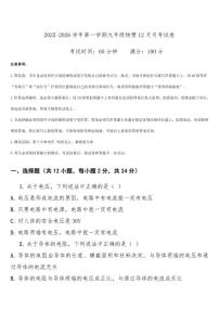 2025-2026学年云南省昭通市巧家县第四中学学校等九年级上学期12月月考物理试题（有答案）