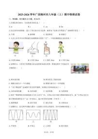2025-2026学年广西柳州市八年级（上）期中物理试卷（有答案）