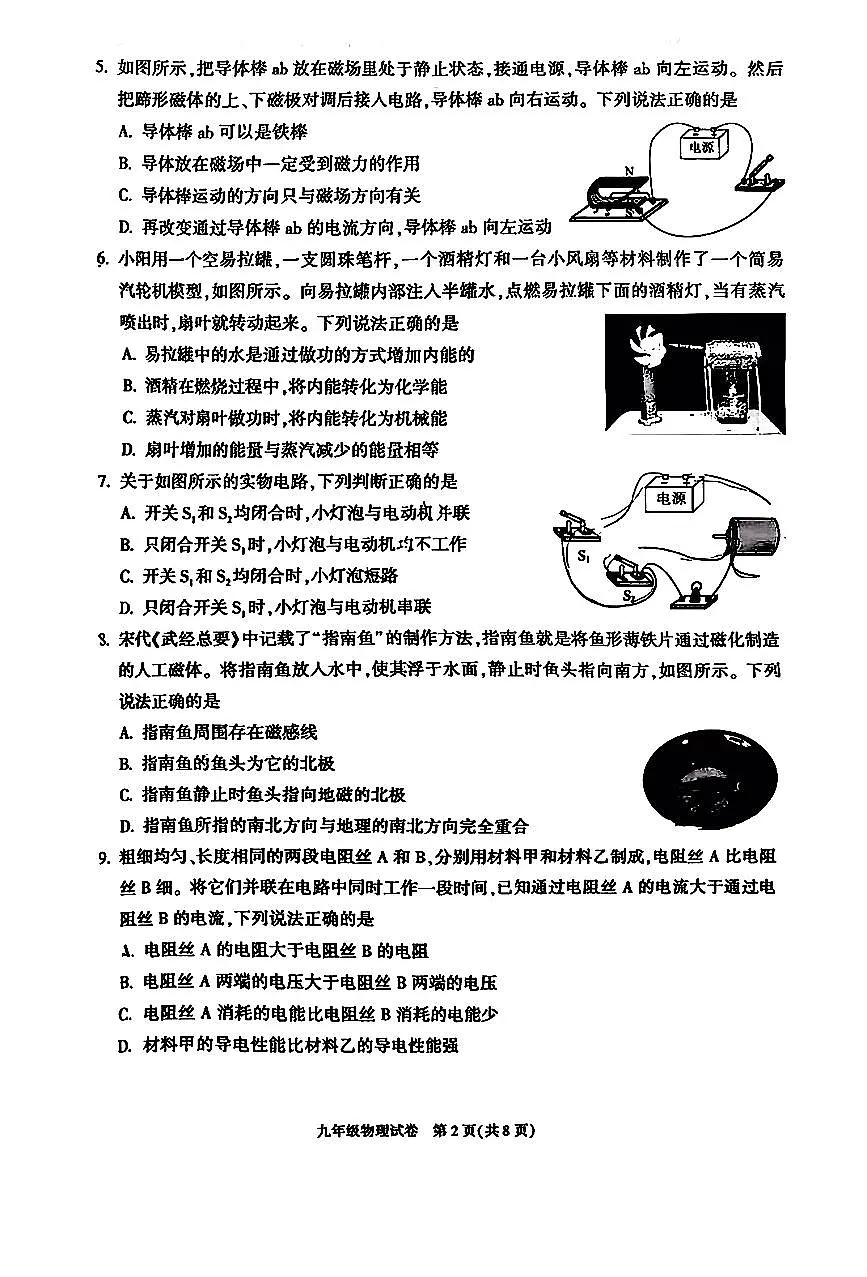 北京市朝阳区2025-2026学年第一学期九年级期末检测 物理试题+答案第2页