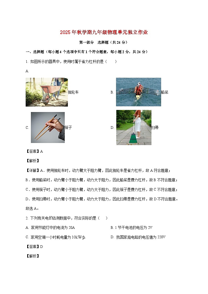江苏省泰州中学附属初级中学2025—2026学年九年级上册第二次月考物理试题【附解析】第1页