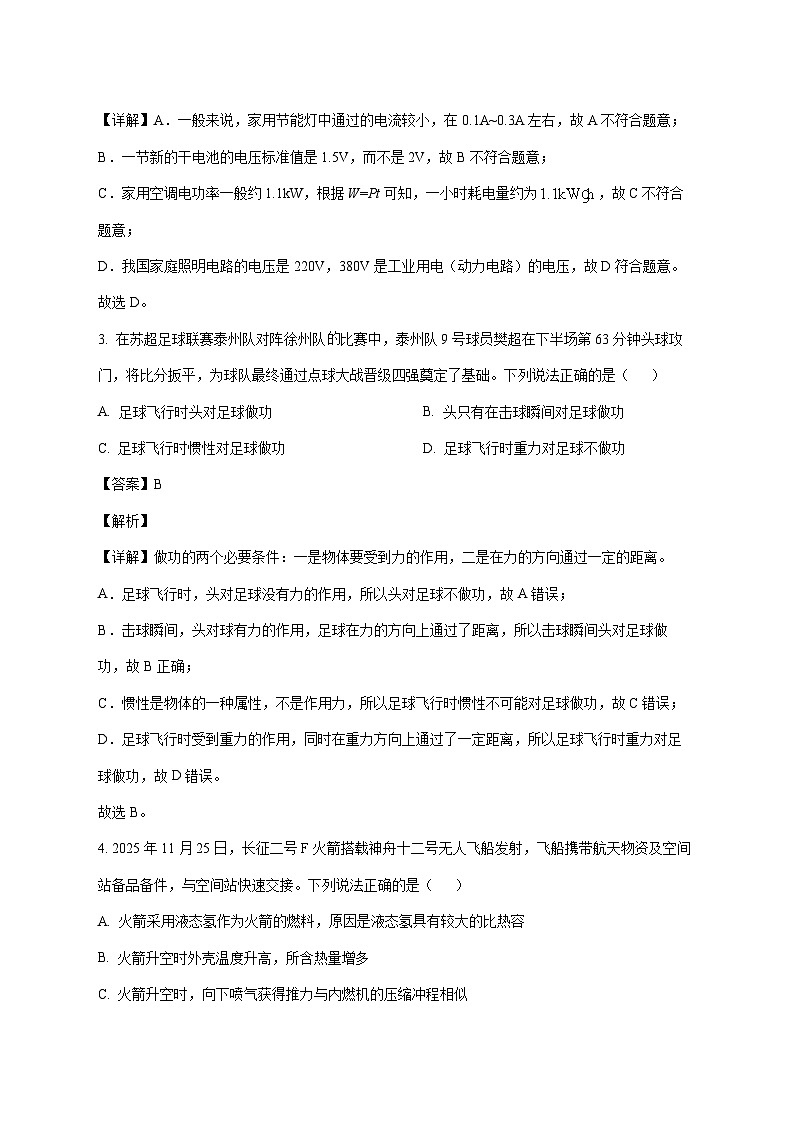 江苏省泰州中学附属初级中学2025—2026学年九年级上册第二次月考物理试题【附解析】第2页