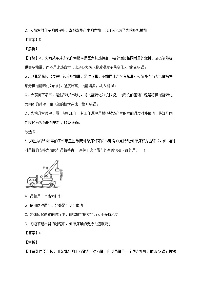 江苏省泰州中学附属初级中学2025—2026学年九年级上册第二次月考物理试题【附解析】第3页