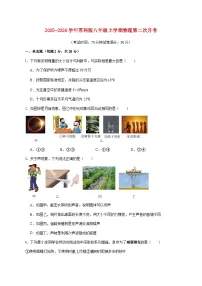 江苏省徐州市三校联考2025—2026学年八年级上册第二次月考（12月）物理试题【附答案】