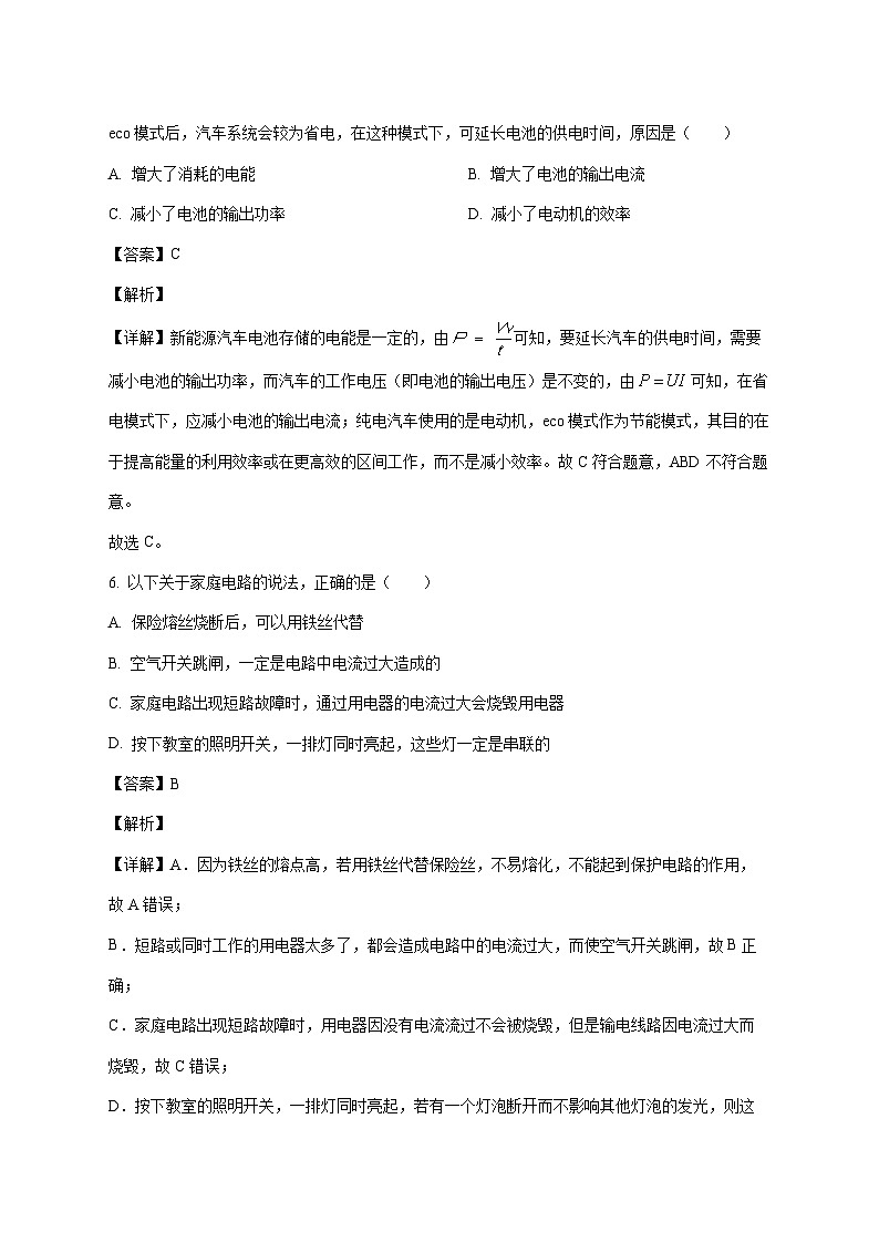 江苏省扬州市江都区2025—2026学年九年级上册12月月考物理试题【附解析】第3页
