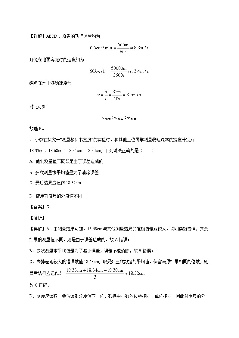 山东省东营市实验中学2025—2026学年八年级上册期中物理试题【附答案】第2页