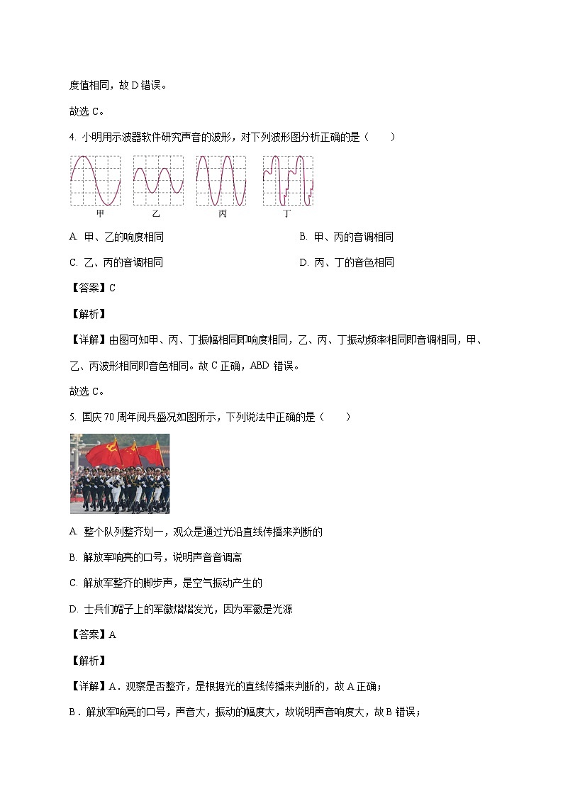 山东省东营市实验中学2025—2026学年八年级上册期中物理试题【附答案】第3页