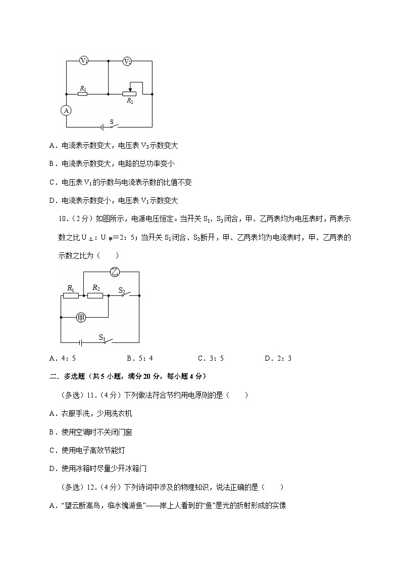 山东省济南市2026届九年级上册期末练习巩固样题物理试题【附答案】第3页