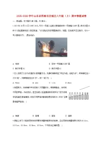 山东省济南市历城区2025—2026学年八年级上册期中考试物理试题【附答案】