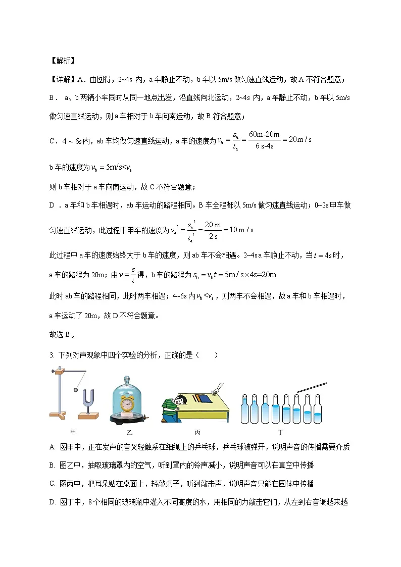 山东省济宁市第十五中学2025—2026学年八年级上册12月月考物理试题【附解析】第2页